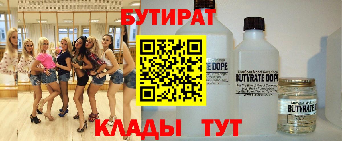 Бутират бутандиол Чусовой
