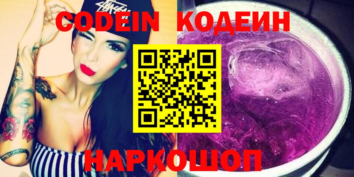 Чусовой  Кодеин напиток Lean (лин)  Кодеиновый сироп Lean Purple Drank  Вход с VPN 
