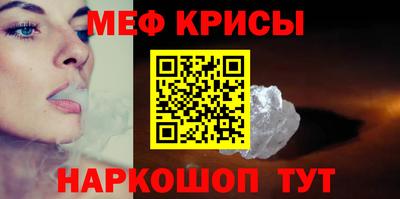 мяу мяу кристалл Можайск