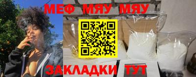 мяу мяу кристалл Можайск