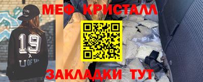 мяу мяу кристалл Можайск