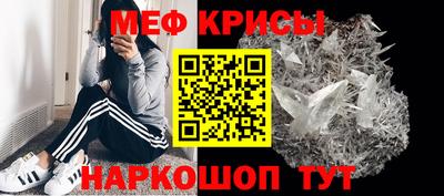 мяу мяу кристалл Можайск
